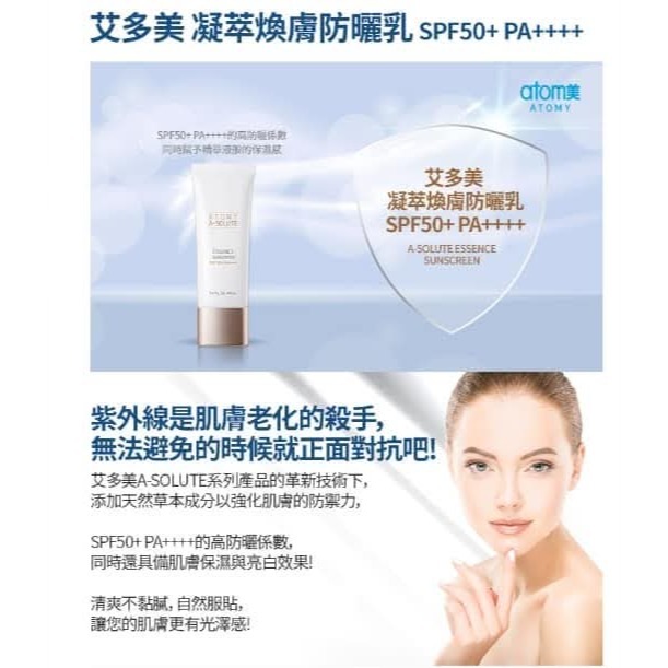 艾多美 凝萃煥膚防曬乳SPF50+ PA++++-細節圖2