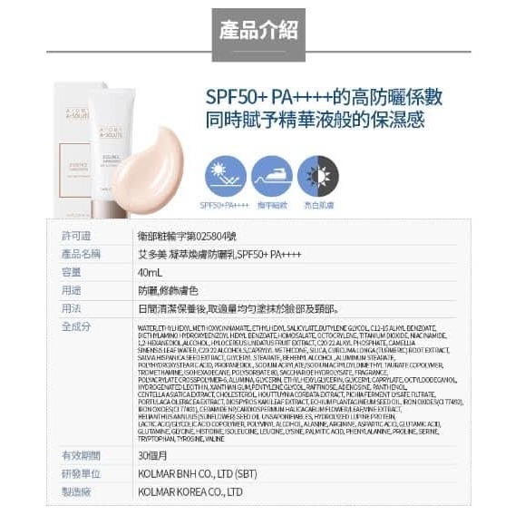 艾多美 凝萃煥膚防曬乳SPF50+ PA++++-細節圖3