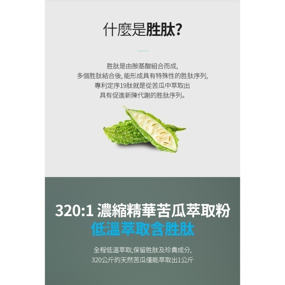 艾多美苦瓜胜肽60粒✅台灣官網公司貨-細節圖3
