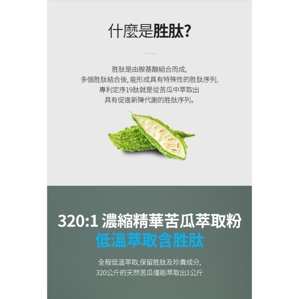 艾多美苦瓜胜肽60粒✅台灣官網公司貨-細節圖3