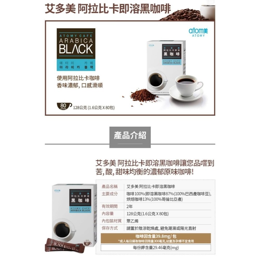 艾多美阿拉比卡黑咖啡80入✅台灣官網公司貨-細節圖2