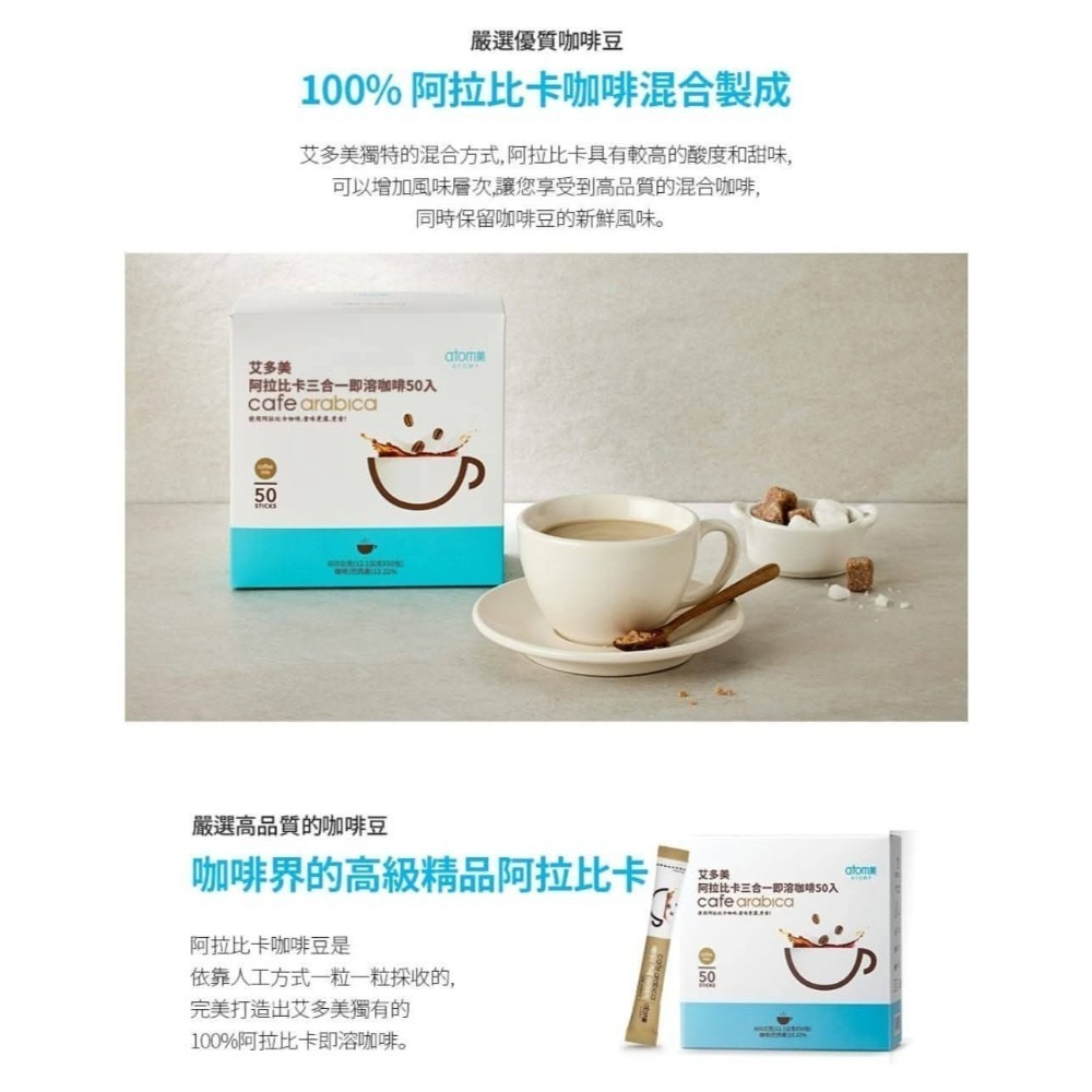 艾多美阿拉比卡三合一即溶咖啡✅台灣官網公司貨-細節圖2