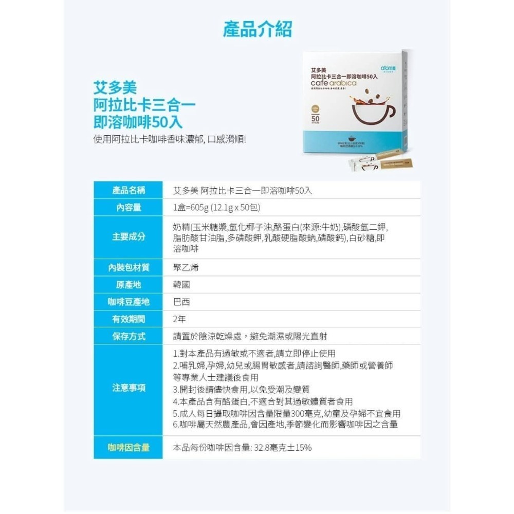艾多美阿拉比卡三合一即溶咖啡✅台灣官網公司貨-細節圖6