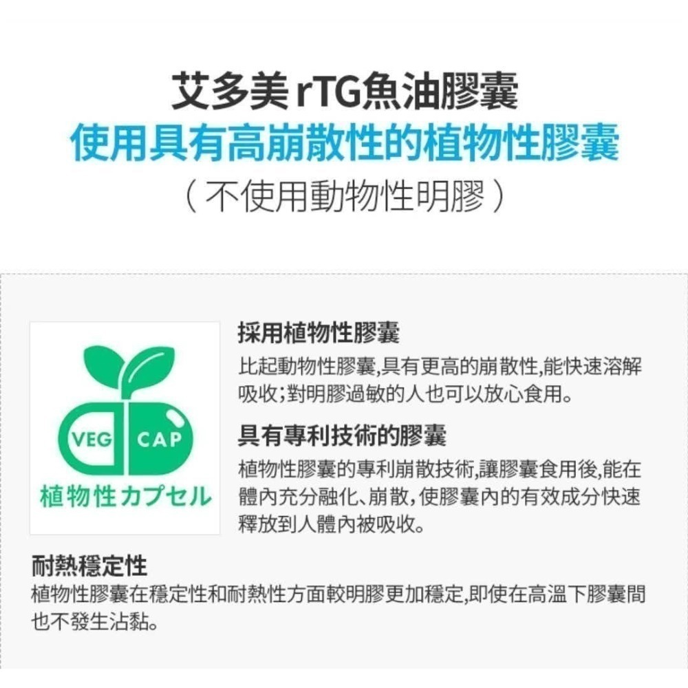 艾多美日本製rTG鱼油✅日本官網公司貨-細節圖6