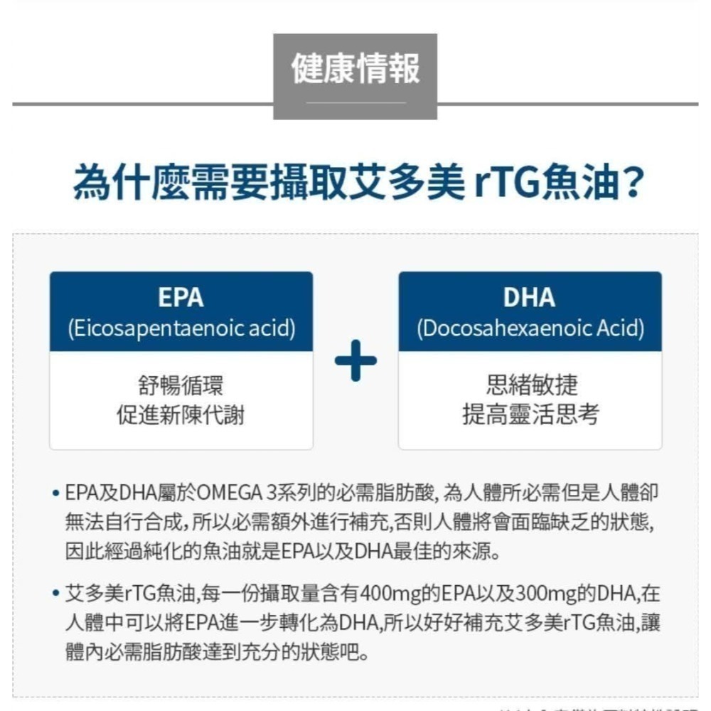 艾多美日本製rTG鱼油✅日本官網公司貨-細節圖8