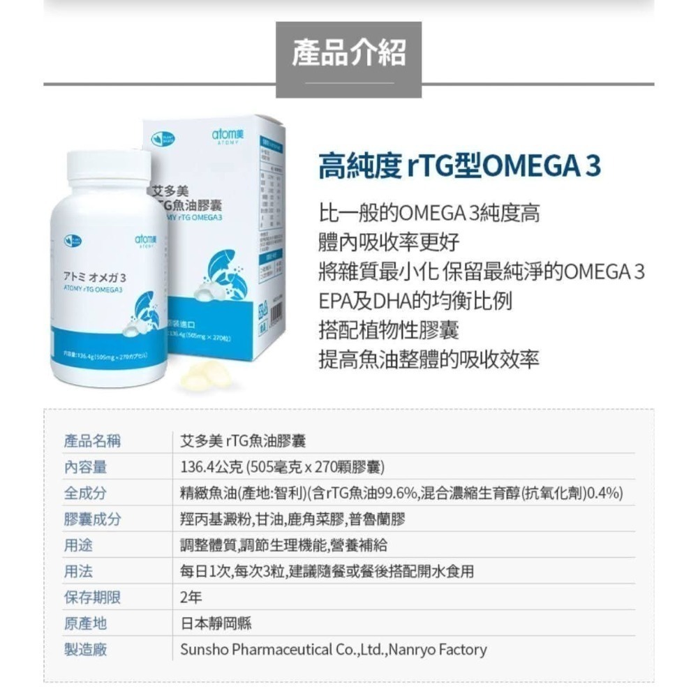 艾多美日本製rTG鱼油✅日本官網公司貨-細節圖11