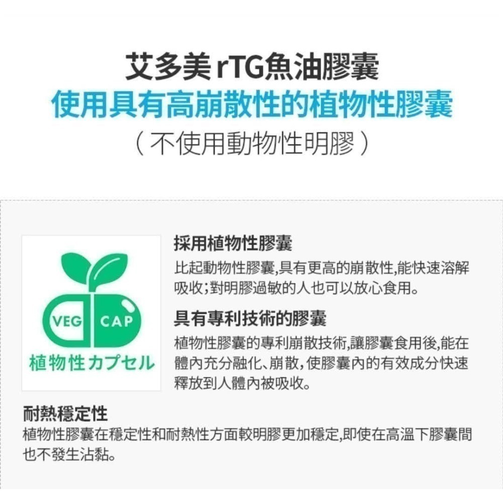 艾多美日本製rTG魚油✅日本官網公司貨-細節圖6