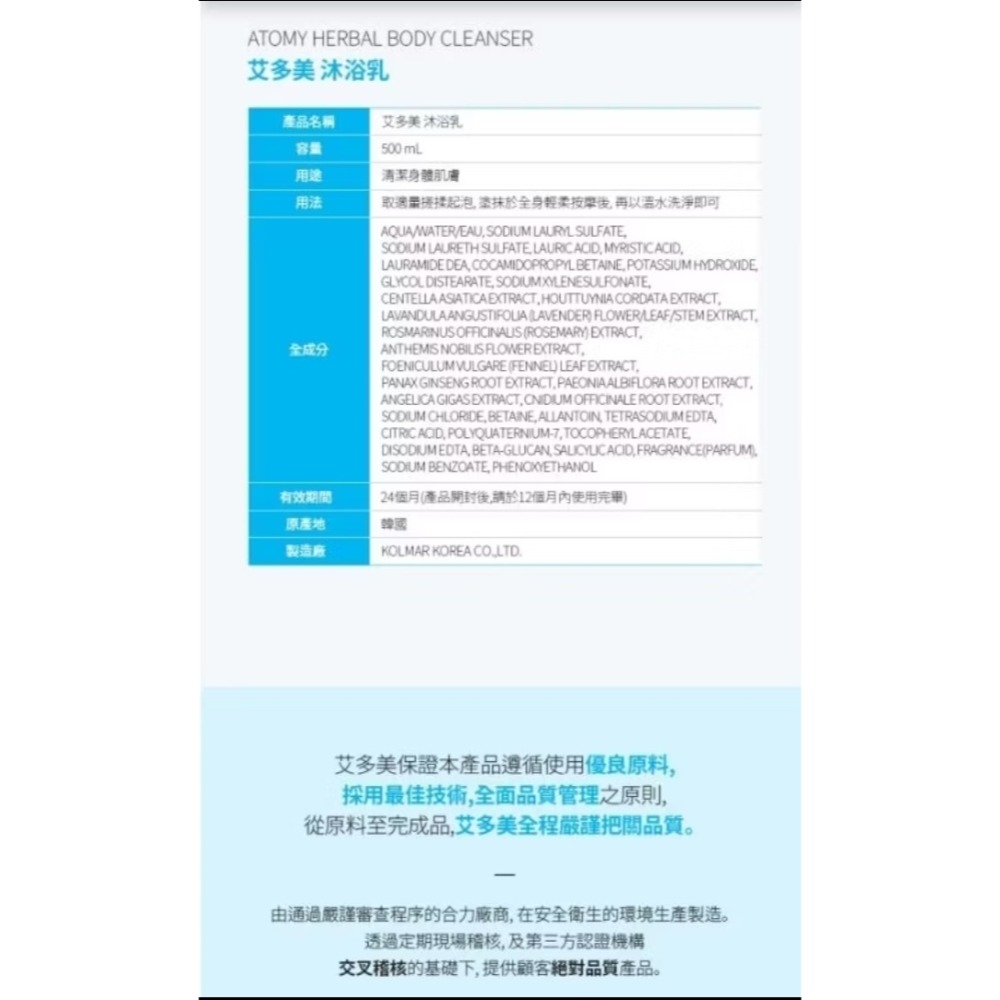 天然草本🌿艾多美沐浴乳🌿台灣官網公司-細節圖5