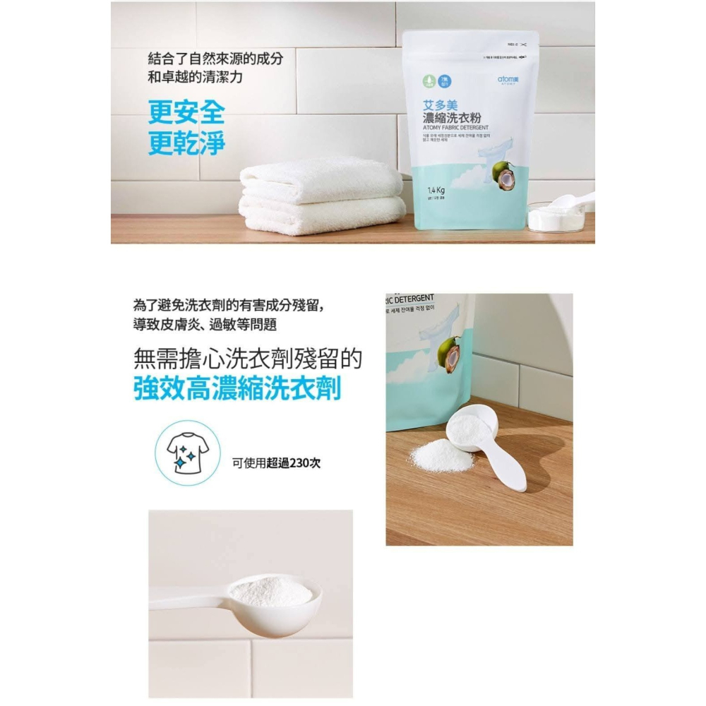 🎽👔艾多美濃縮洗衣粉👗🧥台灣官網公司貨-細節圖3