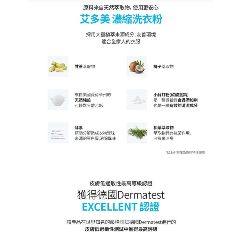 🎽👔艾多美濃縮洗衣粉👗🧥台灣官網公司貨-細節圖5