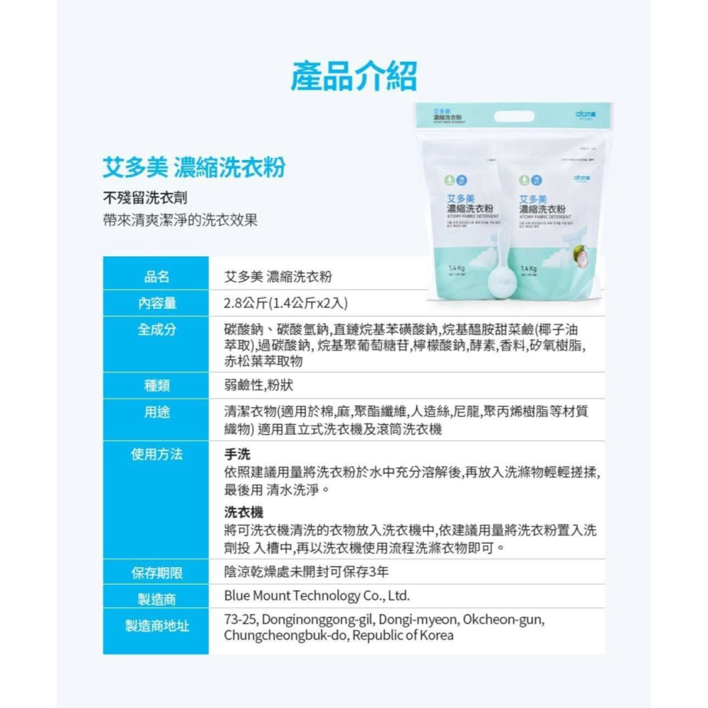 🎽👔艾多美濃縮洗衣粉👗🧥台灣官網公司貨-細節圖8