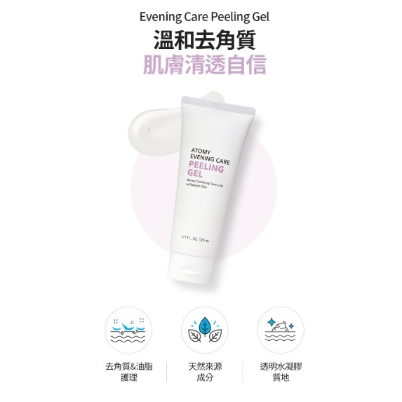 艾多美去角質凝膠§台灣官網公司貨-細節圖2