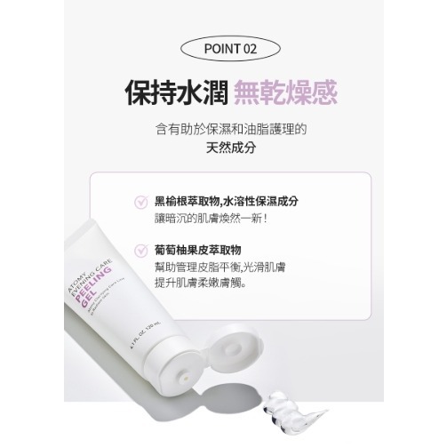 艾多美去角質凝膠§台灣官網公司貨-細節圖4