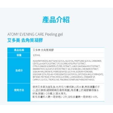 艾多美去角質凝膠§台灣官網公司貨-細節圖7
