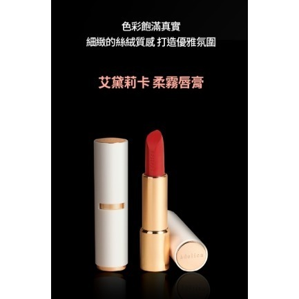 艾多美艾黛莉卡柔霧唇膏#02自然裸粉✅台灣官網公司貨-細節圖2