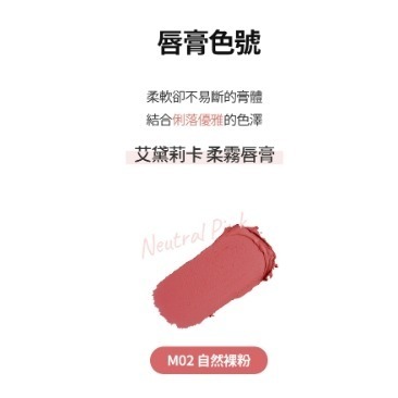 艾多美艾黛莉卡柔霧唇膏#02自然裸粉✅台灣官網公司貨-細節圖4