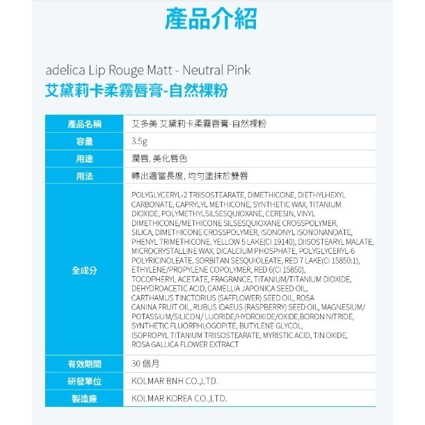 艾多美艾黛莉卡柔霧唇膏#02自然裸粉✅台灣官網公司貨-細節圖6