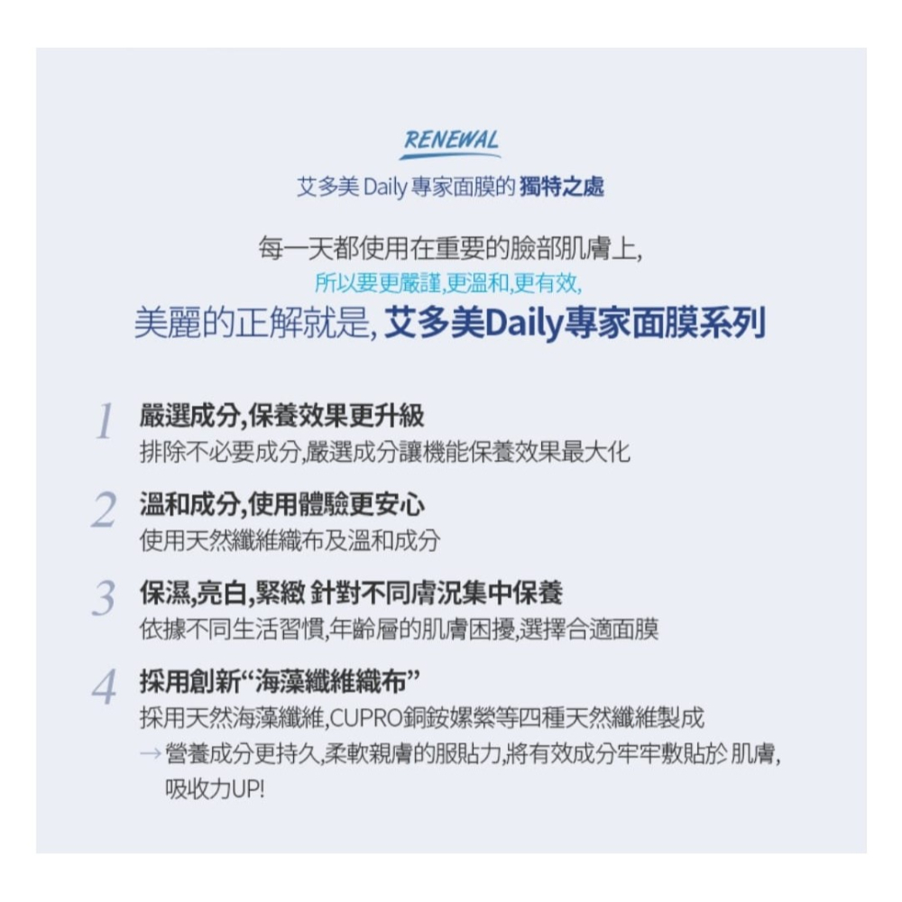艾多美 Daily專家面膜系列㊣台灣官網公司貨-細節圖2