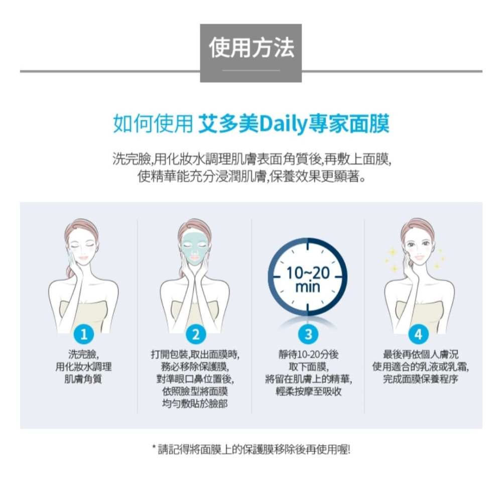 艾多美 Daily專家面膜系列㊣台灣官網公司貨-細節圖6