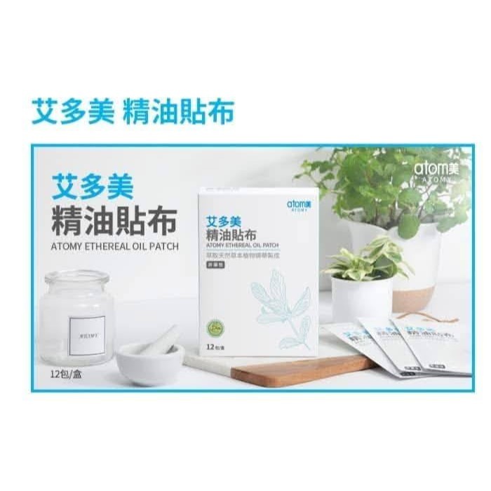 艾多美精油貼布💪台灣官網公司貨-細節圖2