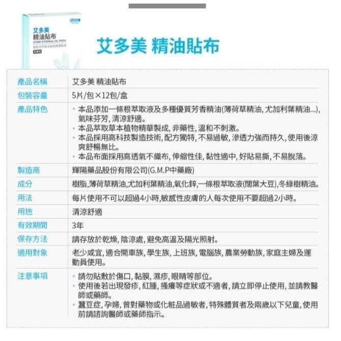 艾多美精油貼布💪台灣官網公司貨-細節圖3