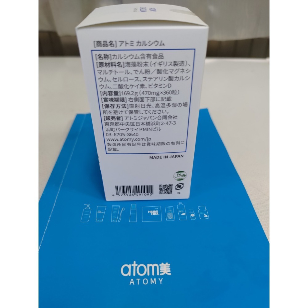 🌞艾多美海藻鈣片✅日本官網公司貨-細節圖3
