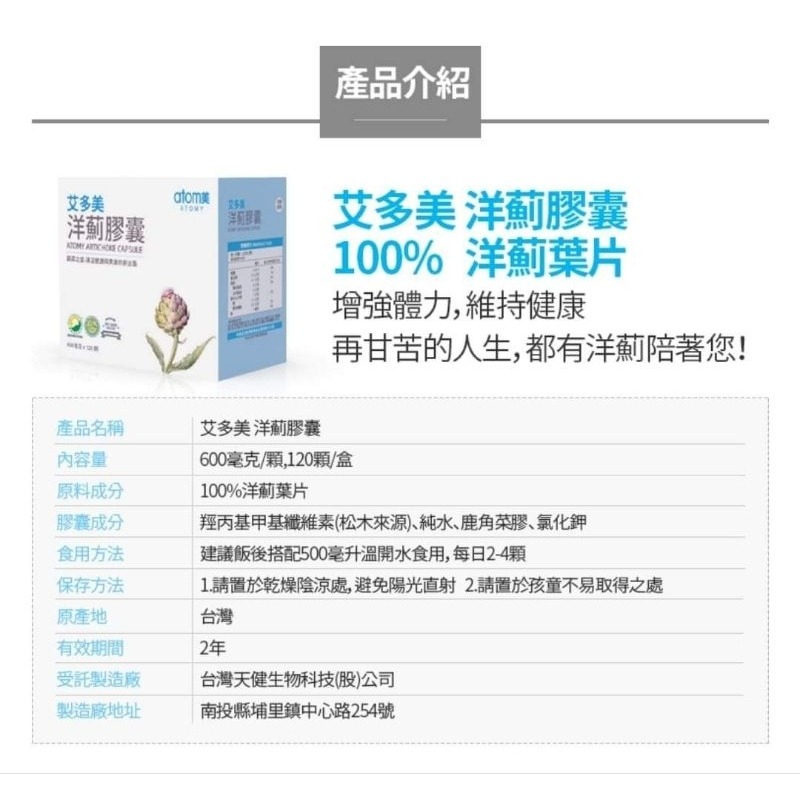艾多美❤️洋薊膠囊（ 保證公司貨）奶素台灣製-細節圖2
