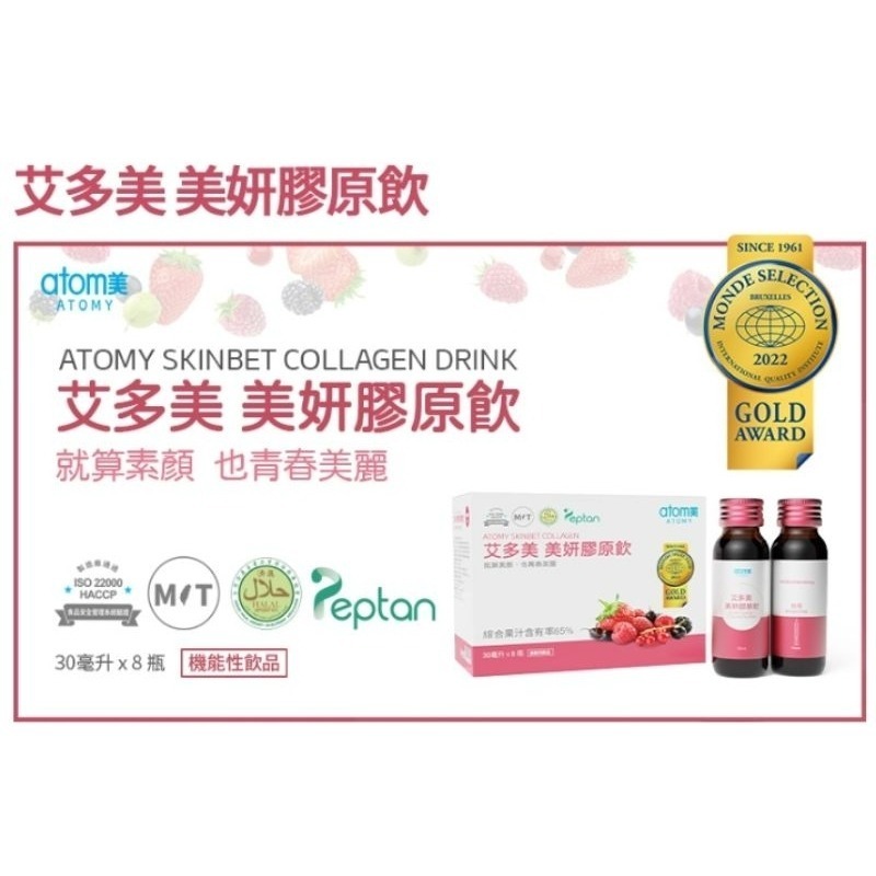 艾多美台灣製😍美妍膠原飲🉐保證公司貨-細節圖2