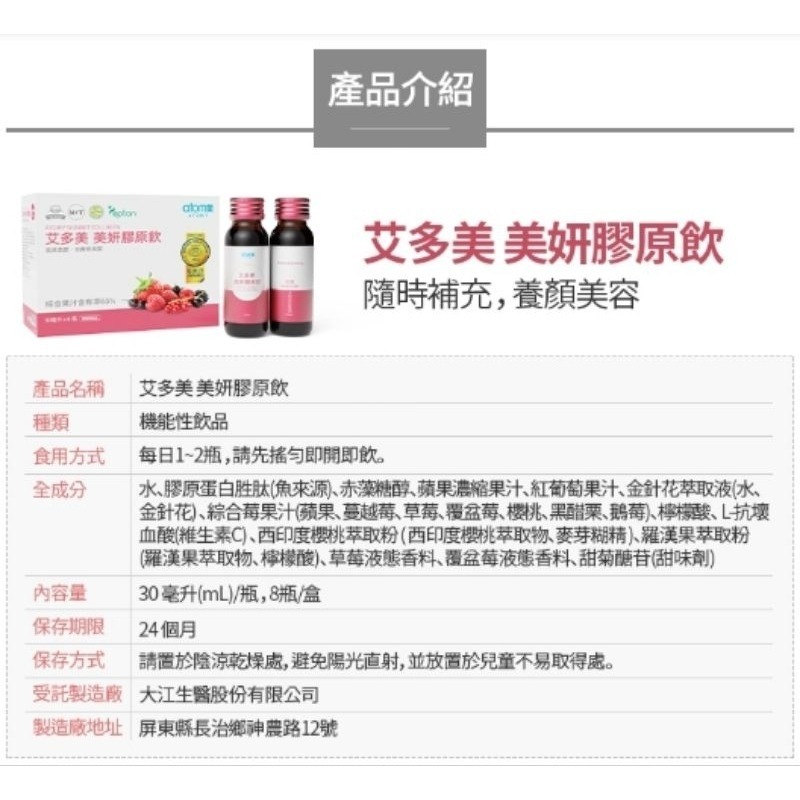 艾多美台灣製😍美妍膠原飲🉐保證公司貨-細節圖4