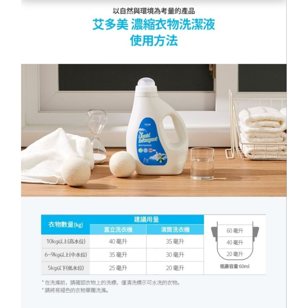 艾多美濃縮衣物洗潔液|濃縮衣物柔軟精✅台灣官網公司貨-細節圖4
