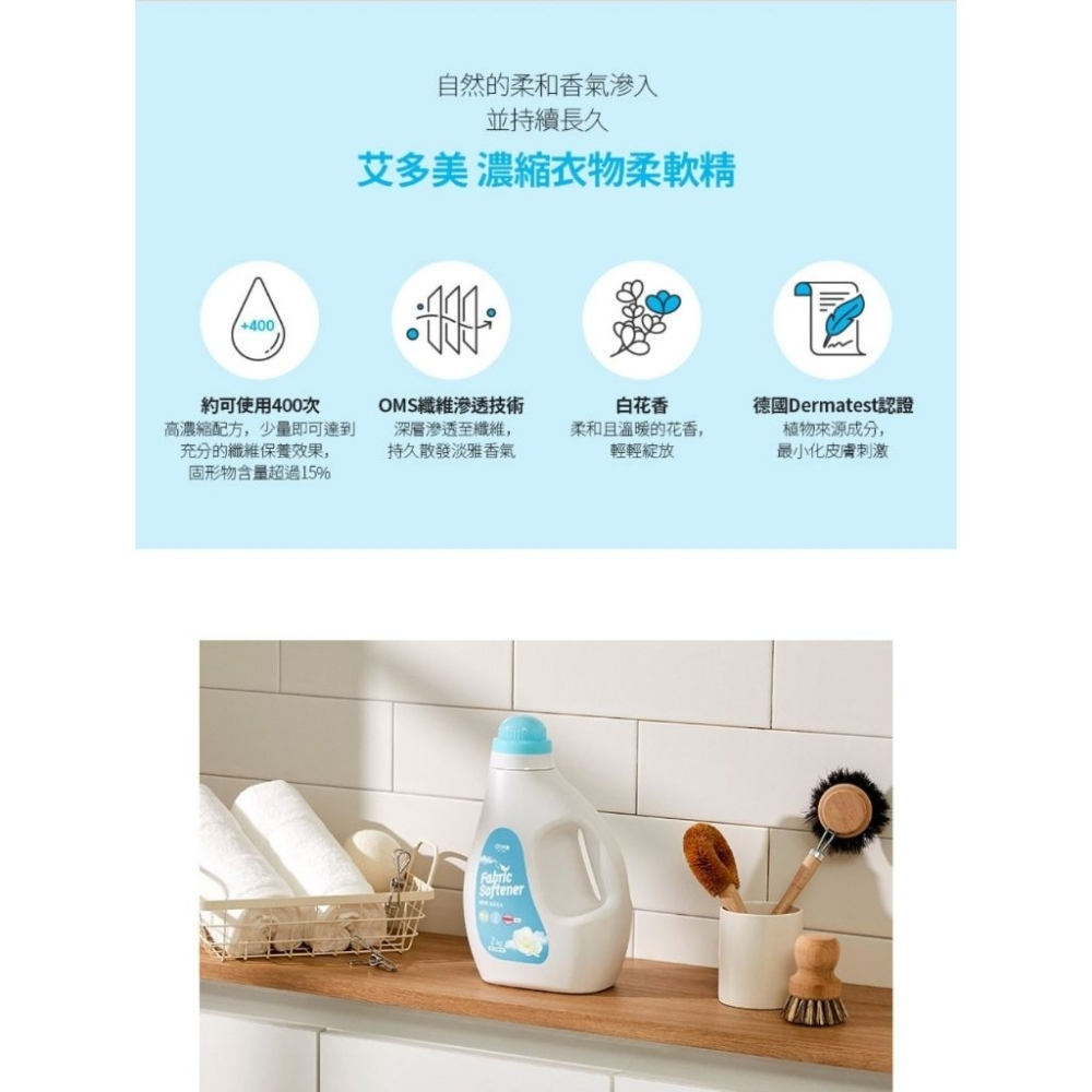 艾多美濃縮衣物洗潔液|濃縮衣物柔軟精✅台灣官網公司貨-細節圖6