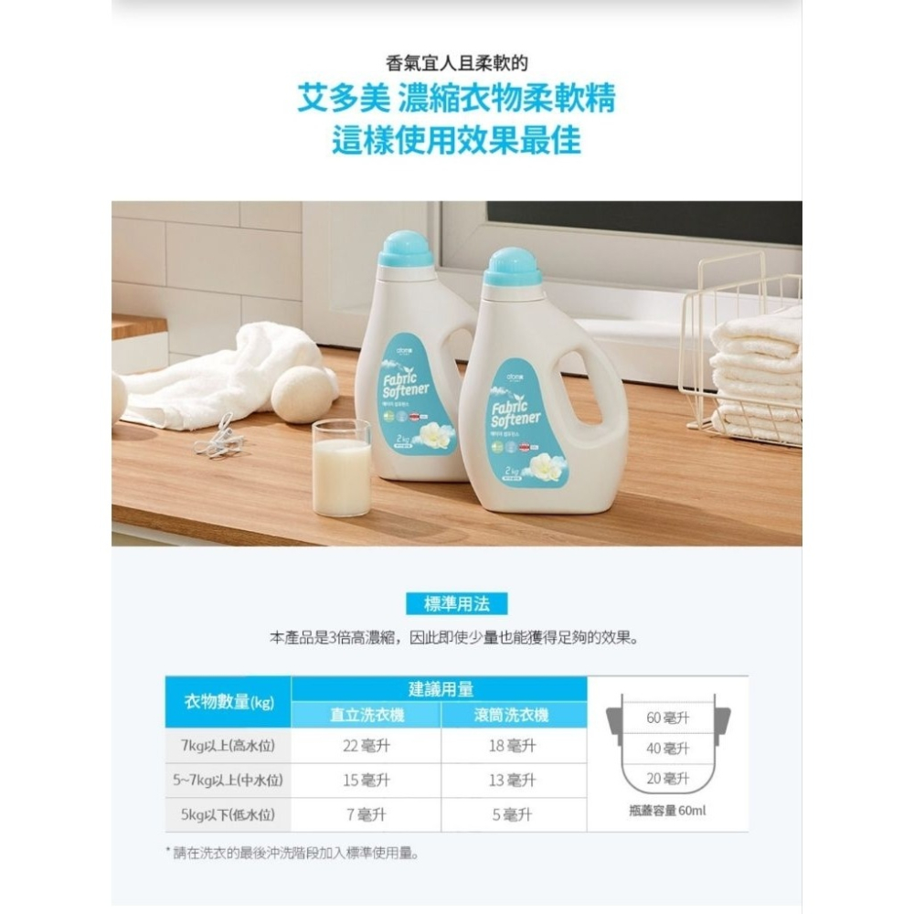 艾多美濃縮衣物洗潔液|濃縮衣物柔軟精✅台灣官網公司貨-細節圖9