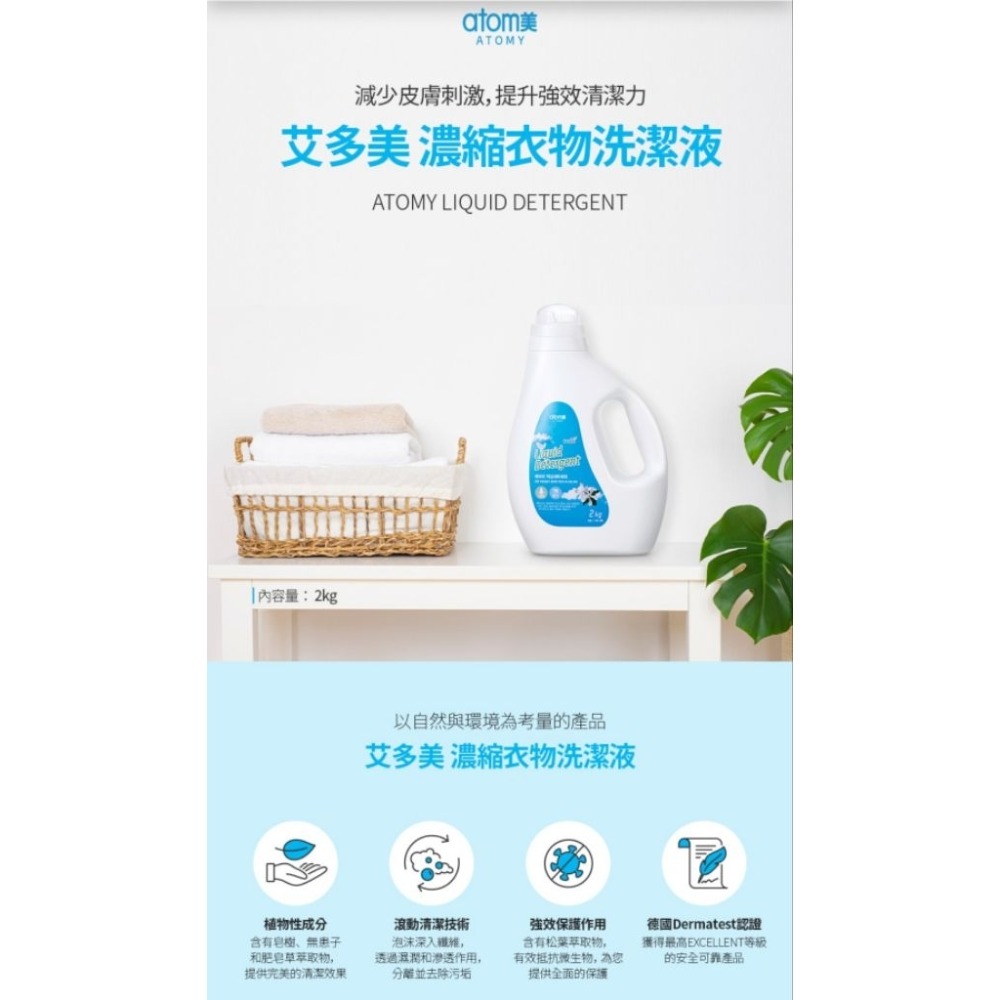 艾多美濃縮衣物洗潔液|濃縮衣物柔軟精✅台灣官網公司貨-規格圖9