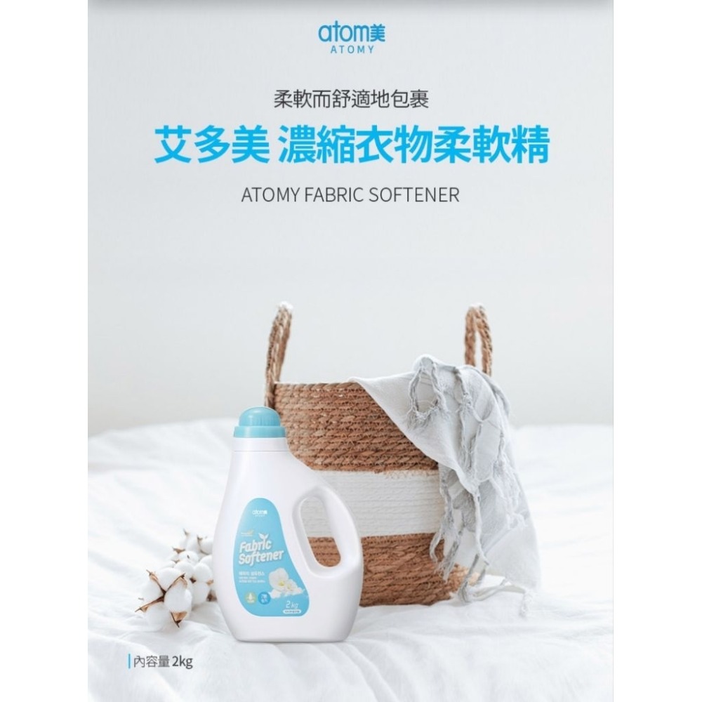 濃縮衣物柔軟精