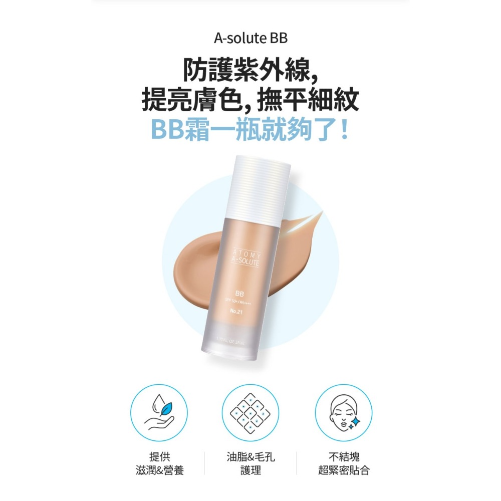 艾多美凝萃煥膚BB霜✅台灣官網公司貨-細節圖2