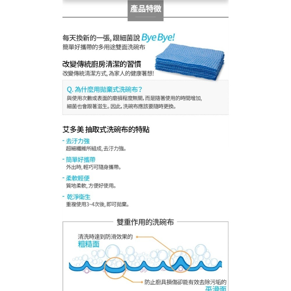 ❤️艾多美抽取式洗碗布🍽✅台灣官網公司貨-細節圖4