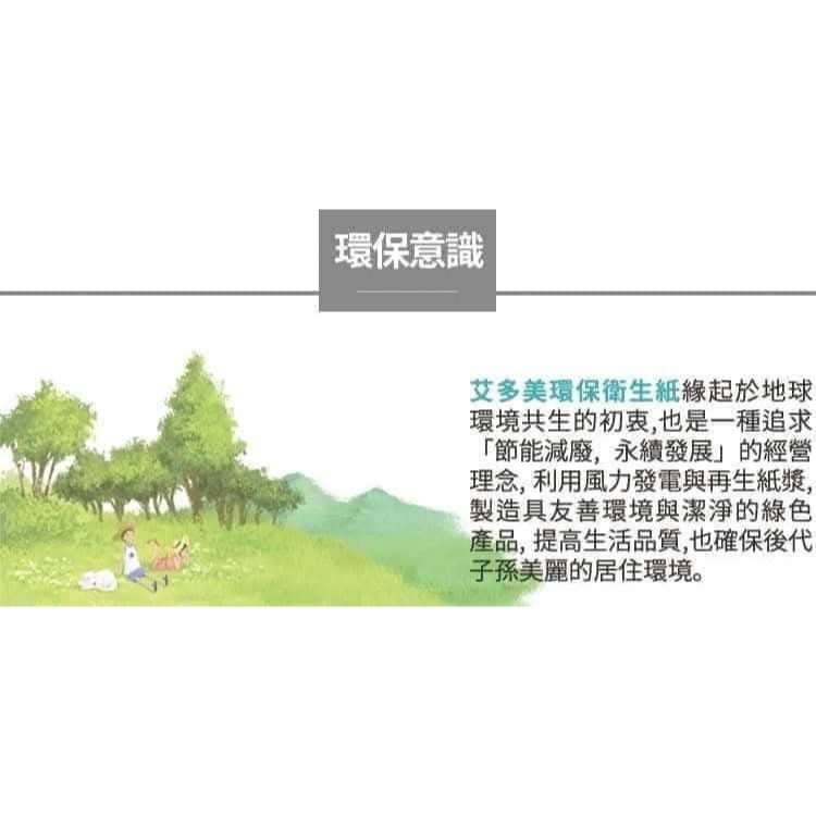 🍀艾多美環保衛生紙110抽🚫勿直接下單喔-細節圖5