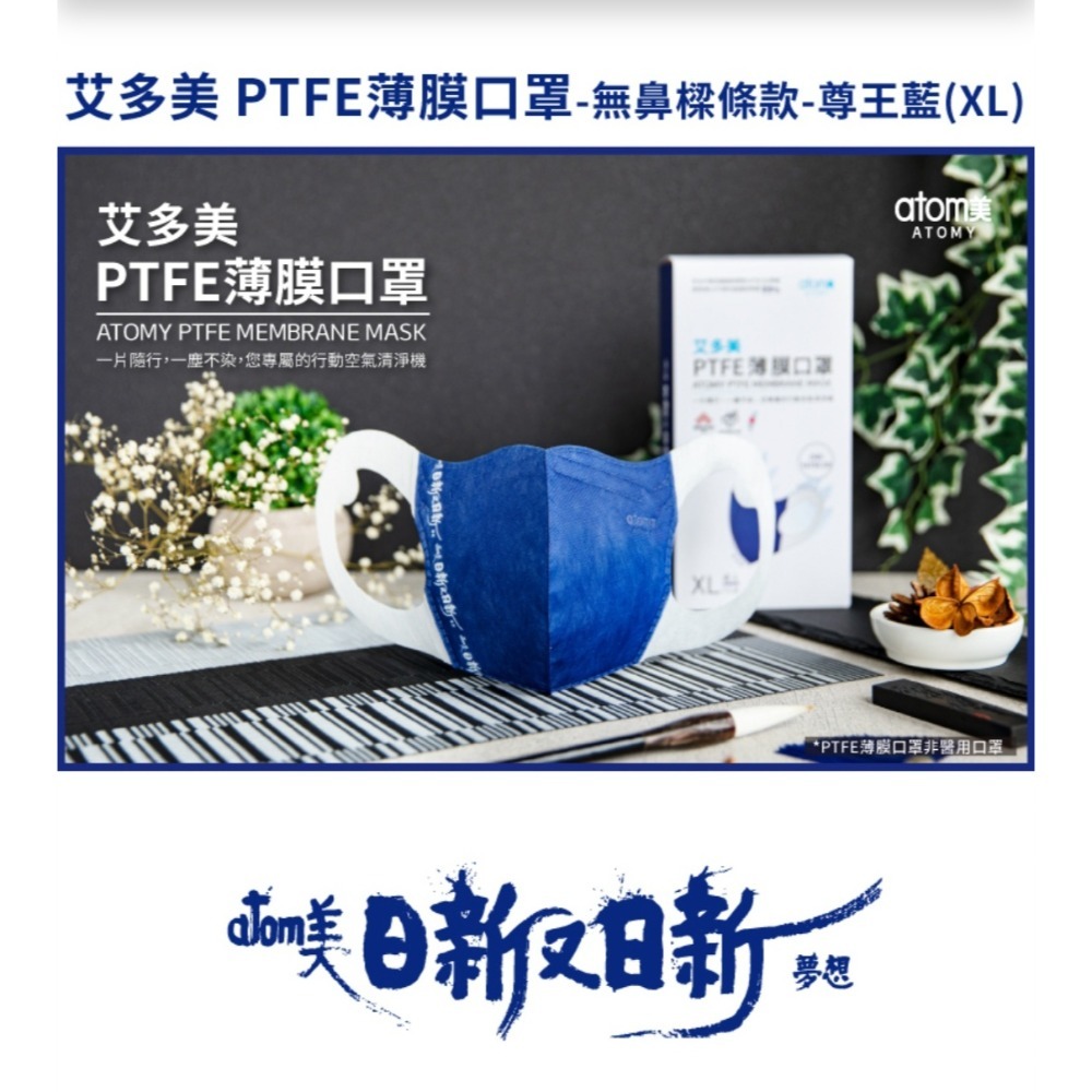 艾多美 PTFE薄膜口罩 無鼻樑條款(XL)-尊王藍👍台灣官網公司貨-細節圖2