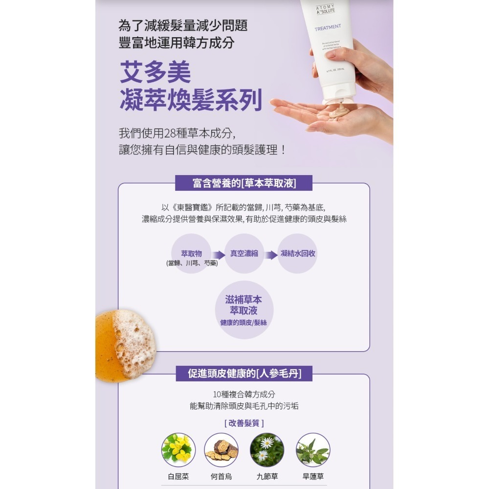 艾多美凝萃煥髮護髮霜✅台灣官網公司貨-細節圖3