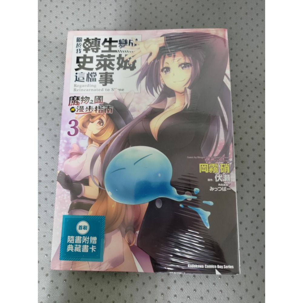 （全新）轉生變成史萊姆這檔事 1~3冊-細節圖2