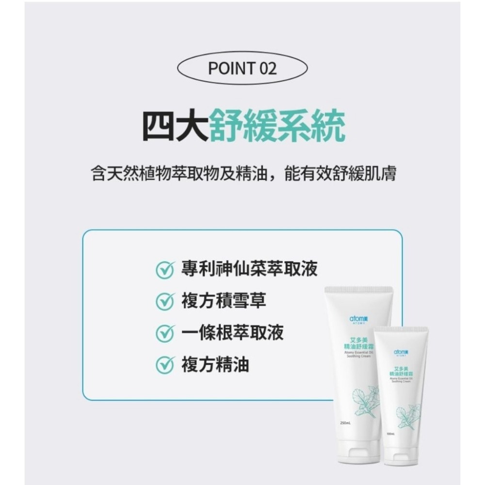 🍀台灣製 艾多美精油舒緩霜✅保證公司貨-細節圖3