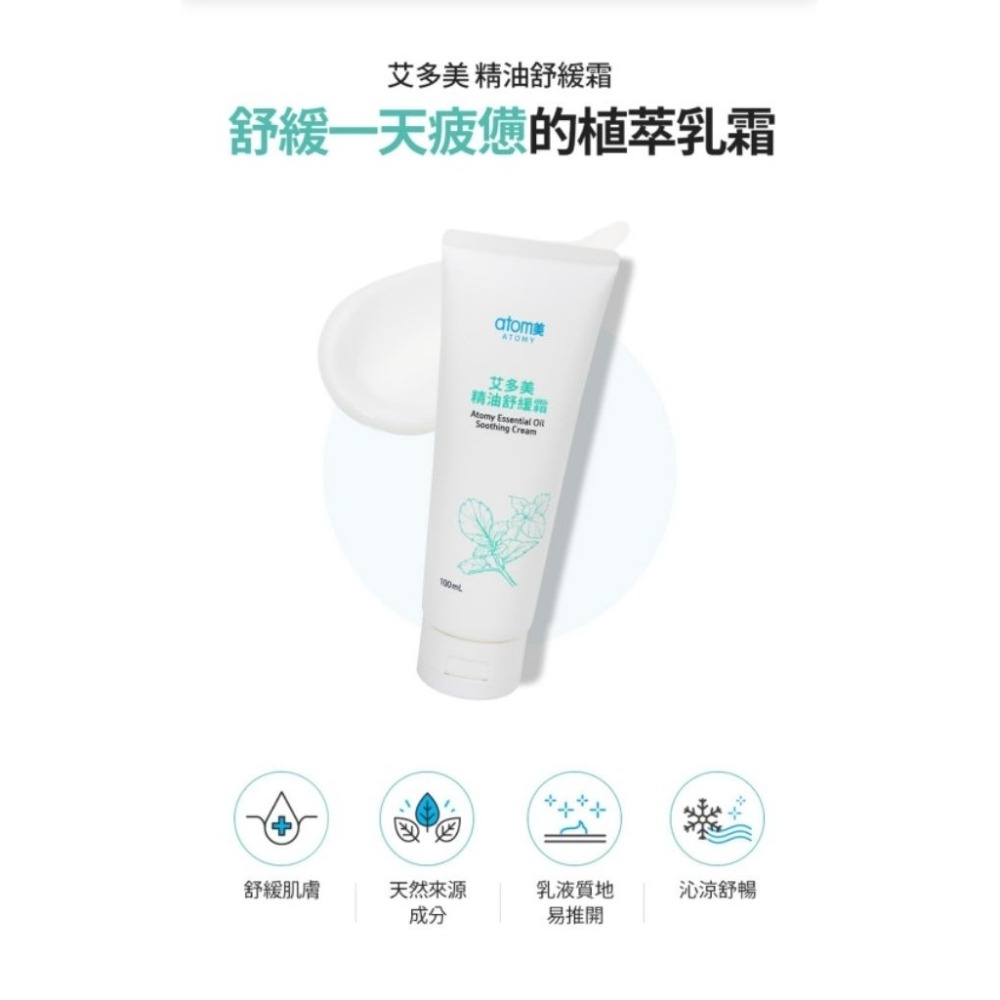🍀台灣製 艾多美精油舒緩霜✅保證公司貨-細節圖6