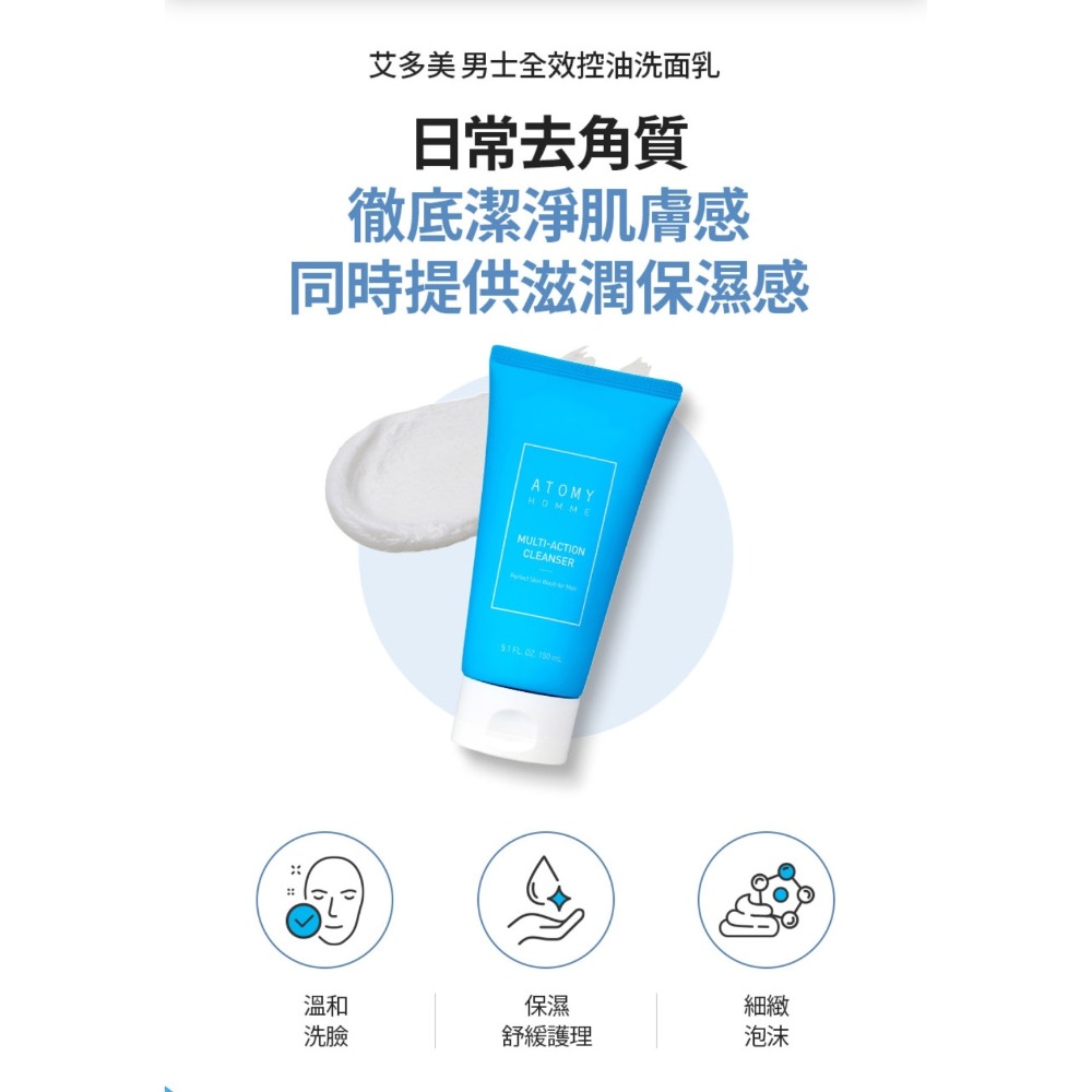 台灣官網公司貨✅艾多美男士全效控油洗面乳-細節圖2