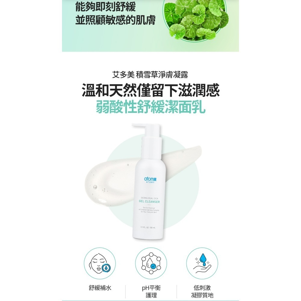 艾多美積雪草系列🌿清潔→保養✅台灣官網公司貨-細節圖2