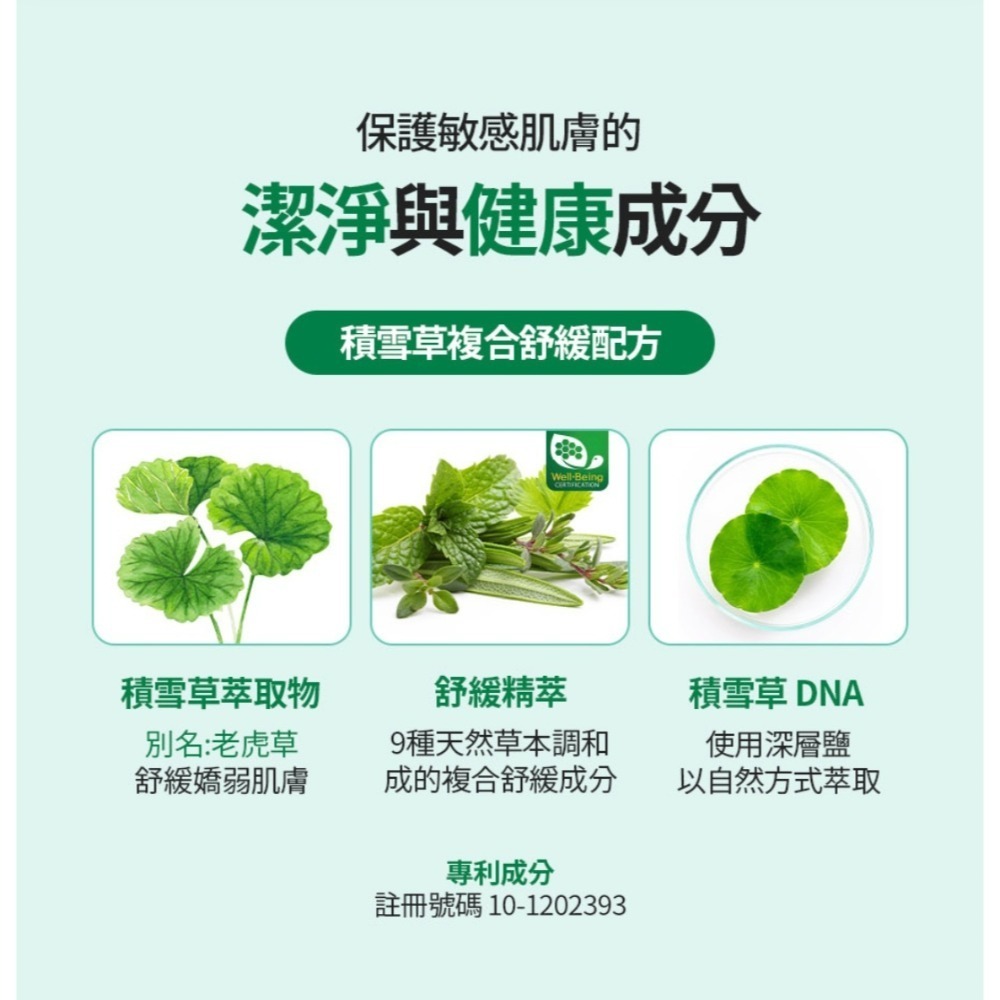 艾多美積雪草系列🌿清潔→保養✅台灣官網公司貨-細節圖3