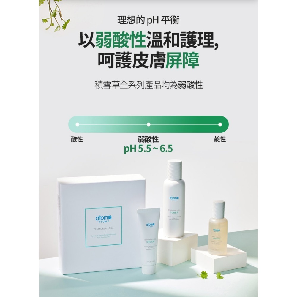 艾多美積雪草系列🌿清潔→保養✅台灣官網公司貨-細節圖4