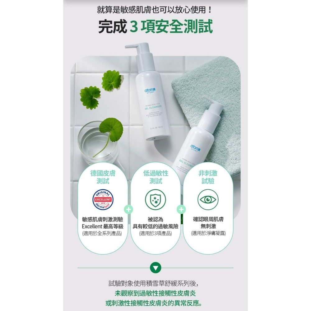 艾多美積雪草系列🌿清潔→保養✅台灣官網公司貨-細節圖5