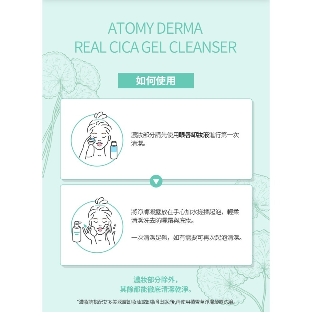 艾多美積雪草系列🌿清潔→保養✅台灣官網公司貨-細節圖6