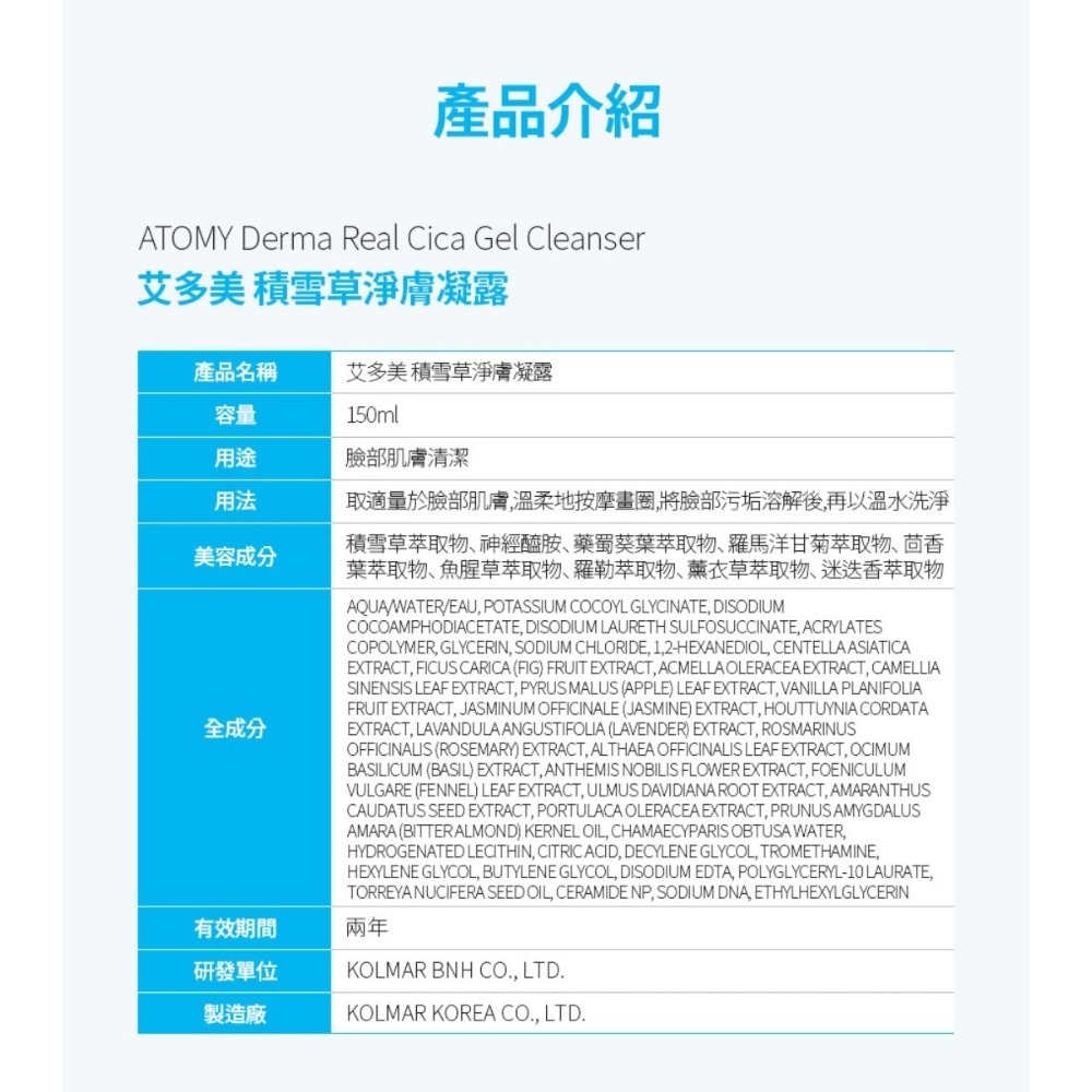 艾多美積雪草系列🌿清潔→保養✅台灣官網公司貨-細節圖7