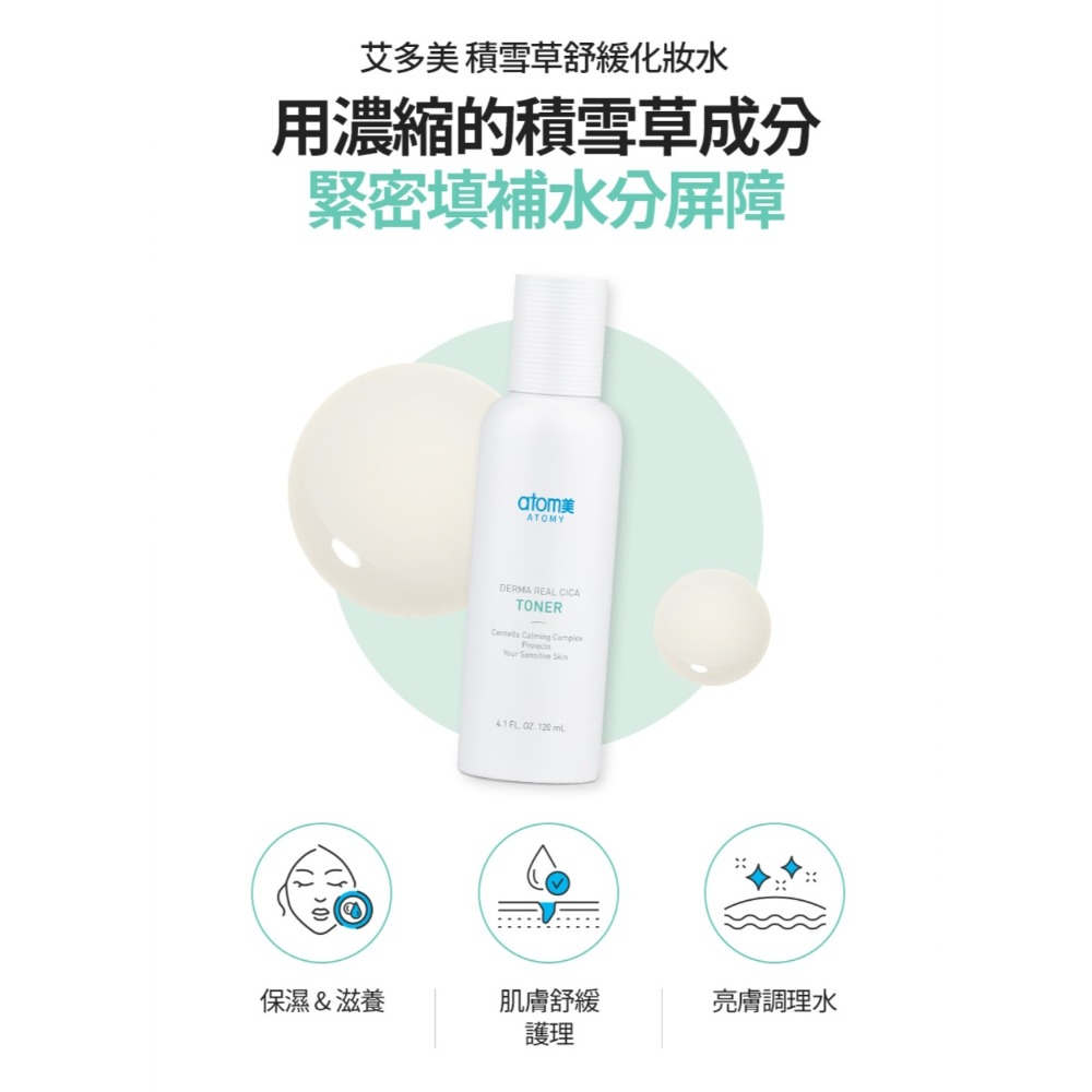 艾多美積雪草系列🌿清潔→保養✅台灣官網公司貨-規格圖7